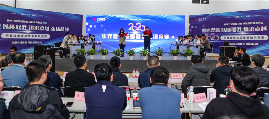 ÓÀÀû¼¯ÍÅ΢µç¾Ù°ìÊ×½ìÖÊÁ¿ÖªÊ¶¾ºÈü