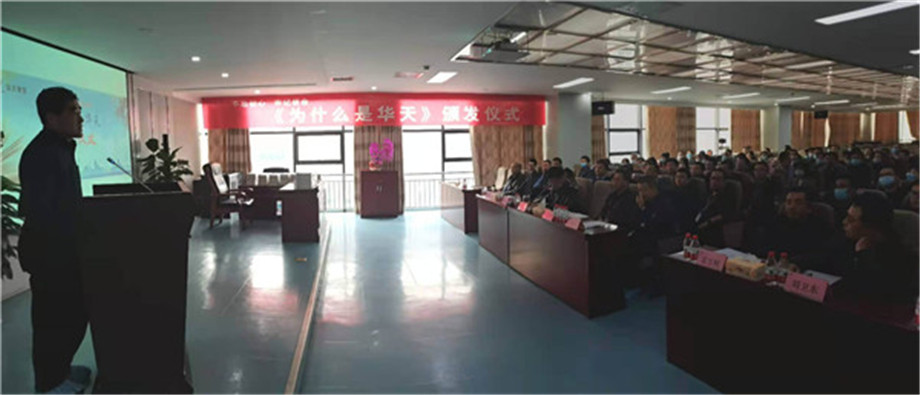 ¼¯ÍÅÔÚÎ÷°²¾ÙÐС¶ÎªÊ²Ã´ÊÇ»ªÌì¡·Ðû²¼ÒÇʽ